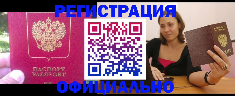 прописка для работы в Тосно