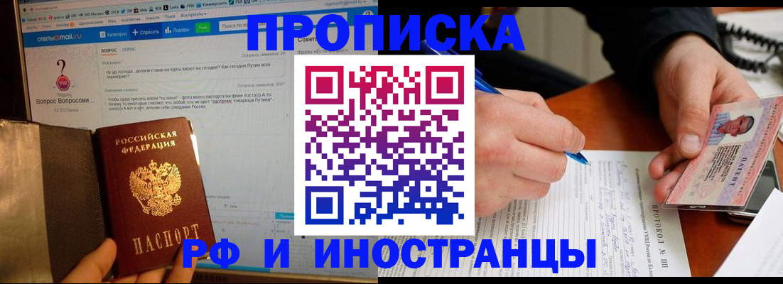 купить прописку в Тосно